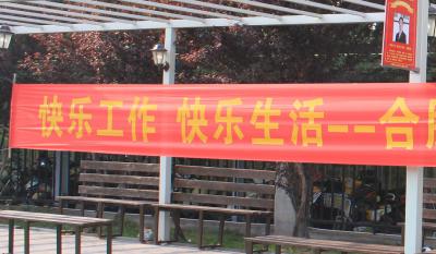 快樂工作、快樂生活——合肥高科2018運動嘉年華 ——同心協(xié)力、“繩”采飛揚