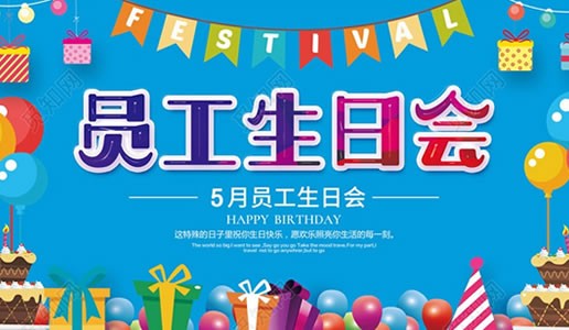你為企業(yè)付出，我代企業(yè)送祝福